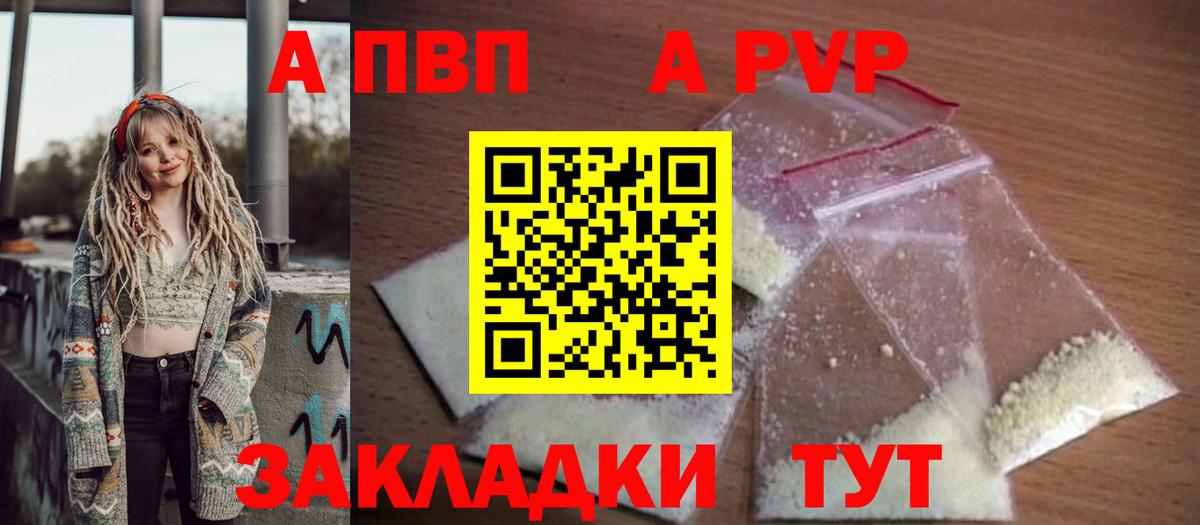APVP кристаллы  A PVP Crystall  Вход с VPN  APVP  Югорск 