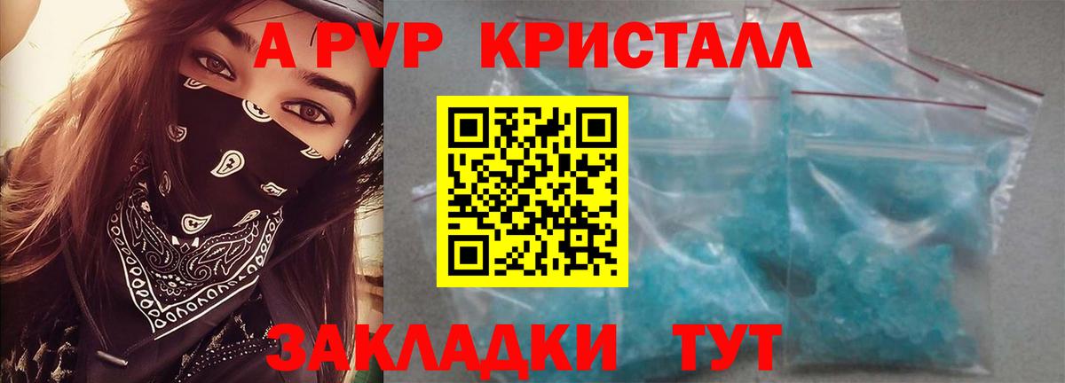 А ПВП кристаллы Югорск