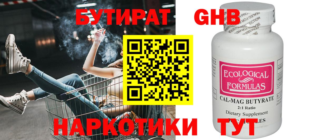 Бутират Butirat  Вход с VPN  Югорск 