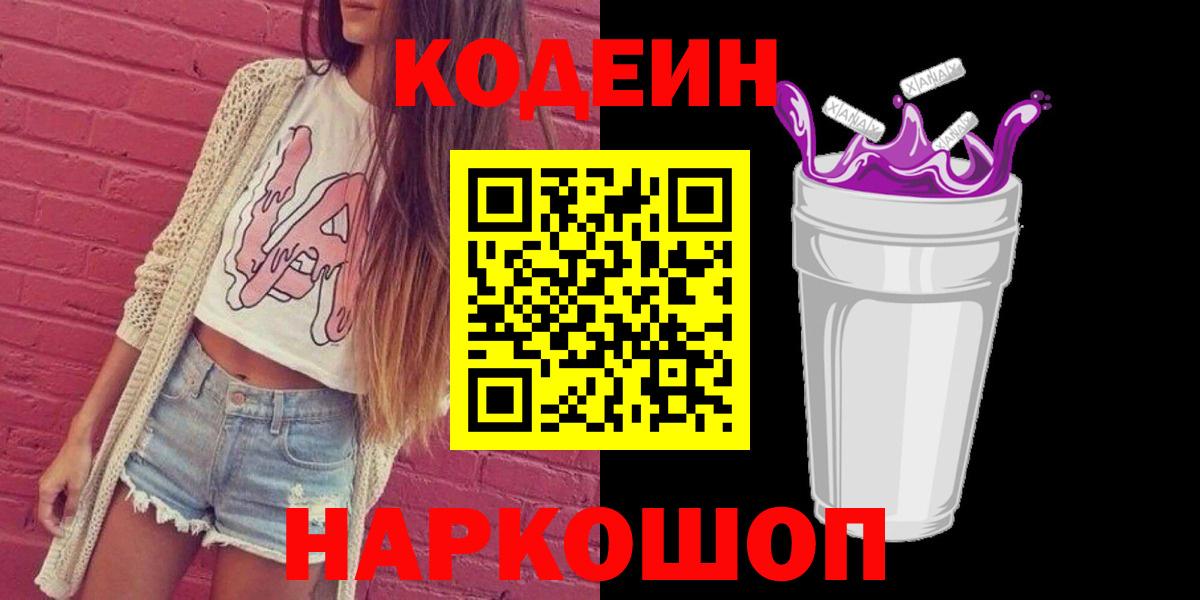 Югорск  Кодеин Purple Drank  Вход с VPN 