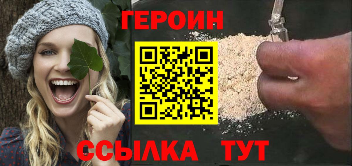 ГЕРОИН VHQ Югорск