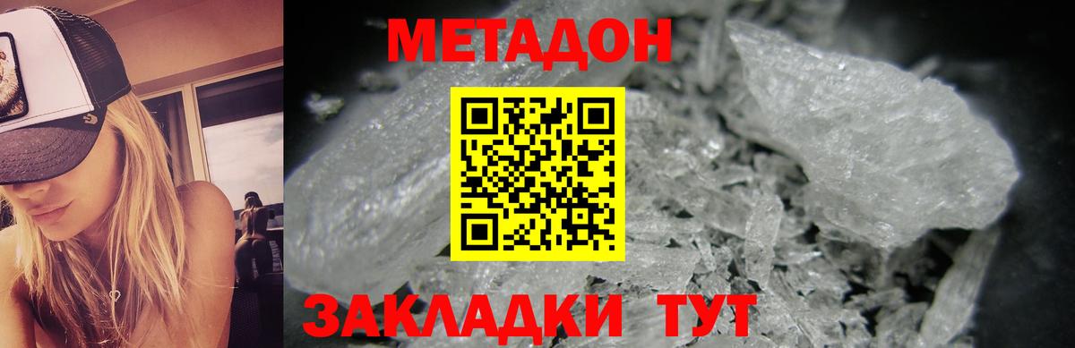 МЕТАДОН белоснежный  МЕТАДОН белоснежный  Вход с VPN  Югорск 
